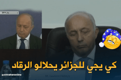 فابيوس لا يحلو له النوم إلا في الجزائر
