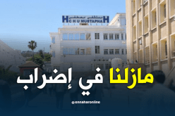 الأطباء المقيمون يقررون مواصلة إضرابهم