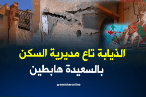 طالع هابط: الذيابة تع مديرية السكن بالسعيدة هابطين