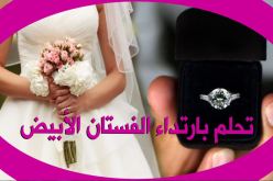 أتمنى زوجا يحترمني ويجعلني قرة العين   