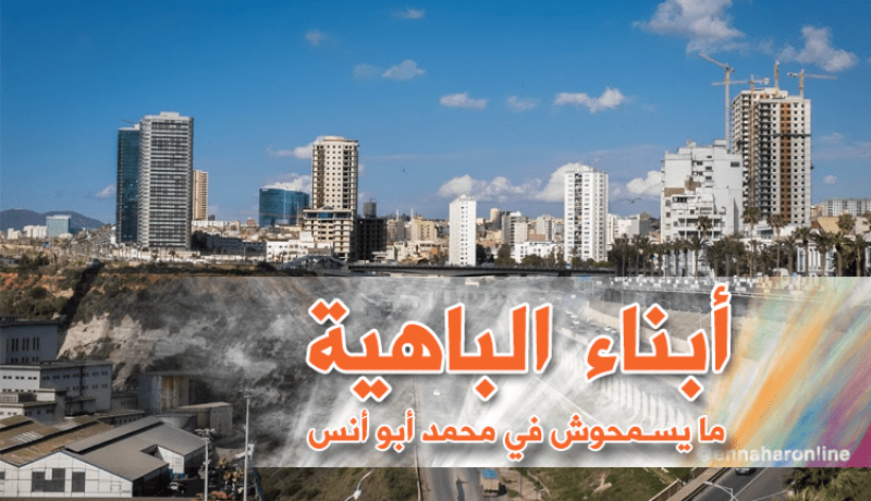 أبناء وهران ينظمون حملة لإنقاذ حياة الشاب محمد أبوأنس