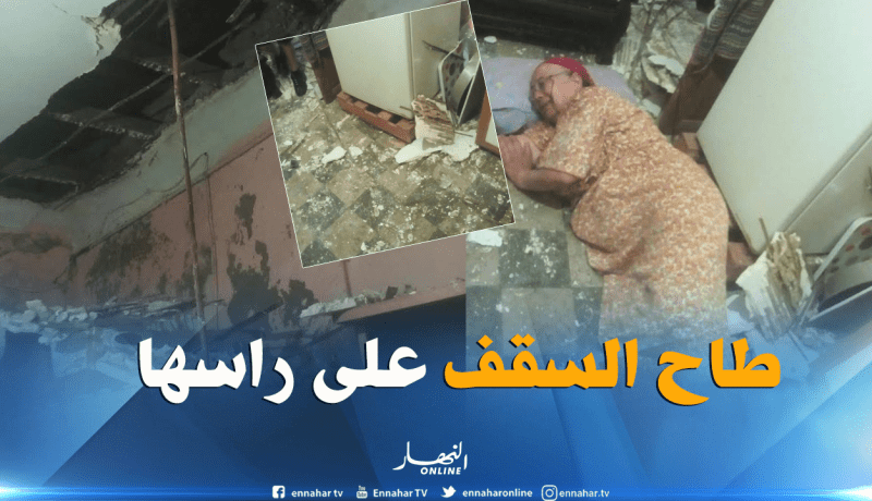 بالصور.. إصابة إمرأة  في إنهيار سقف منزل بمدينة وهران  