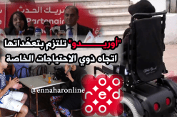 مدرسة مُكيّفة من “أوريدو” لأطفال ذوي الإحتياجات الخاصة