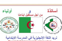 الجمعية الجزائرية لأساتذة الانجليزية تطالب بتدريس الانجليزية في الطور الابتدائي