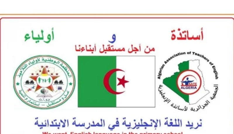 الجمعية الجزائرية لأساتذة الانجليزية تطالب بتدريس الانجليزية في الطور الابتدائي
