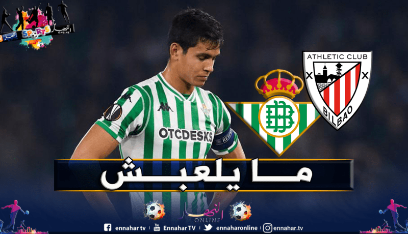 ماندي يضيع مواجهة أتليتيك بيلباو