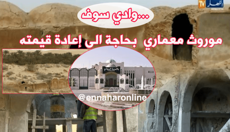 بالفيديو..مدينة وادي سوف تفقد لقب “الألف قبة وقبة”