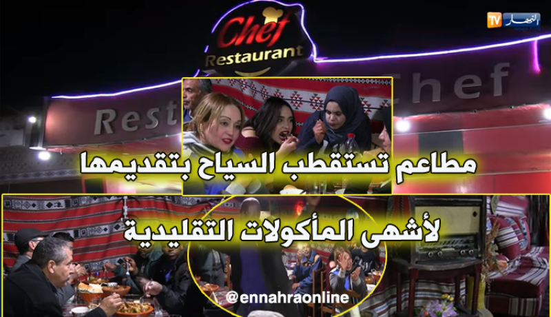 الوادي: مطاعم تستقطب السياح بتقديمها لأشهى المأكولات التقليدية