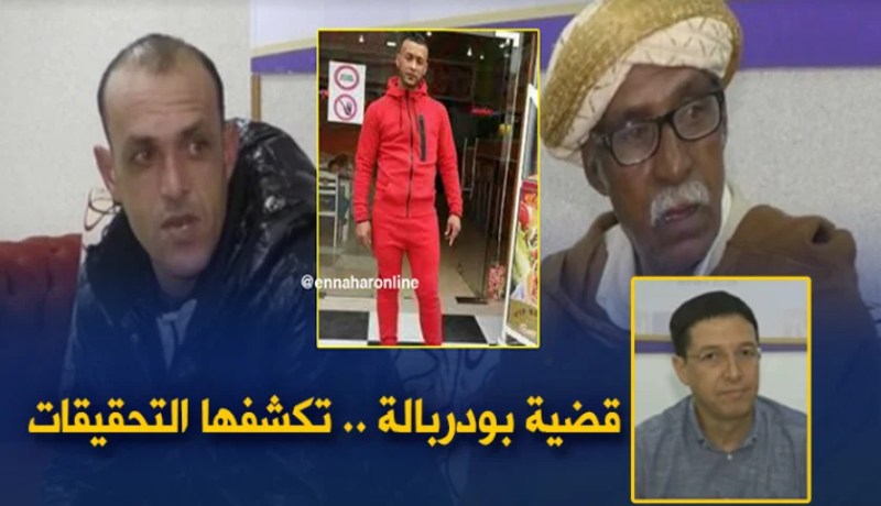 نجيب بيطام :  جثة “بودربالة” عليها أثار الإعتداء والتحقيق سيكشف أسباب الوفاة