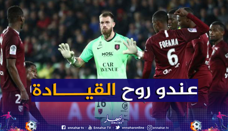 سونتونس يثني على أوكيدجا ويبرز دوره القيادي في ميتز