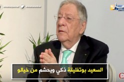 جمال ولد عباس : السعيد بوتفليقة ذكي ويحشم من خيالو..ويعرف ماذا يفعل