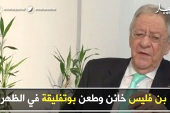 جمال ولد عباس : بن فليس خائن وطعن بوتفليقة في الظهر