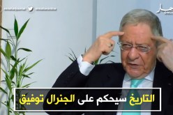 جمال ولد عباس : التاريخ سيحكم على الجنرال توفيق                                                