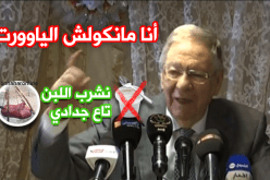 ولد عباس.. أنا مانكولش الياوورت