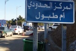 40 ألف جزائري دخلوا تونس عبر معبر أم الطبول الحدودي