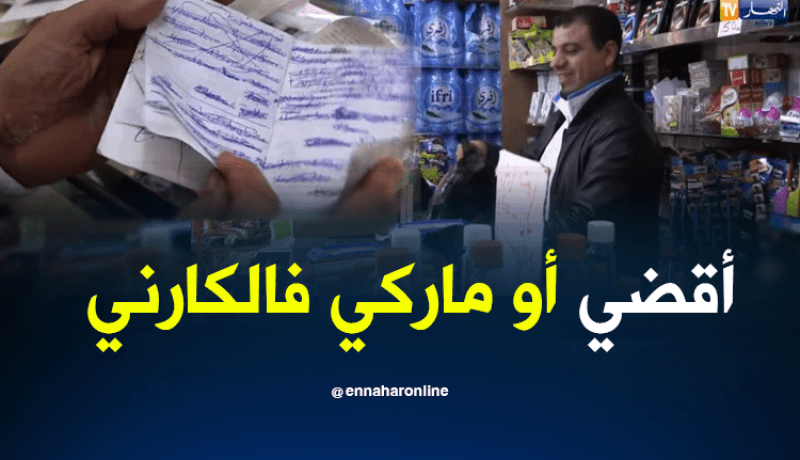الجزائريون يعودون للقضيان بالكريدي