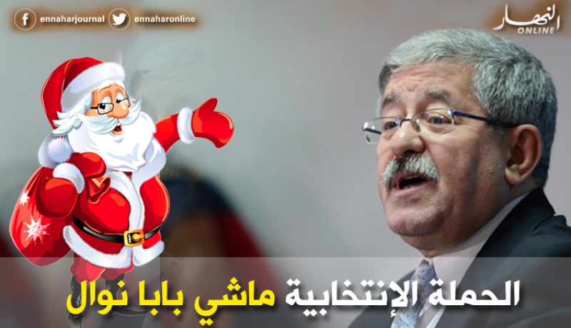 الحملة الإنتخابية “بابا نوال” وعود وهدايا