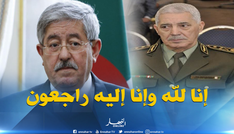 أويحيى يعزي عائلة الفريق أحمد بوسطيلة