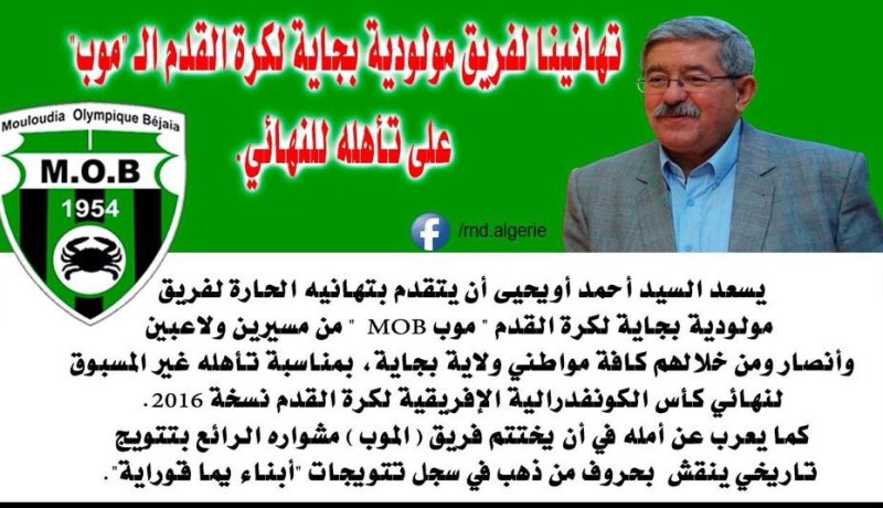 أويحيى يهنّئ أبناء يما ڤورايا