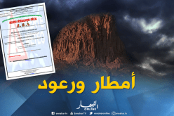 نشرية خاصة ثانية تحذّر من أمطار رعدية في الولايات الغربية