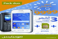موبيليس تطرح باك ديو سامسونغ بـ 9999 دينار فقط