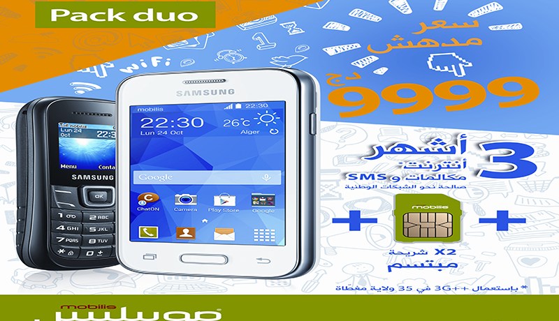 موبيليس تطرح باك ديو سامسونغ بـ 9999 دينار فقط