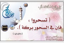 سنة تأخير السّحور