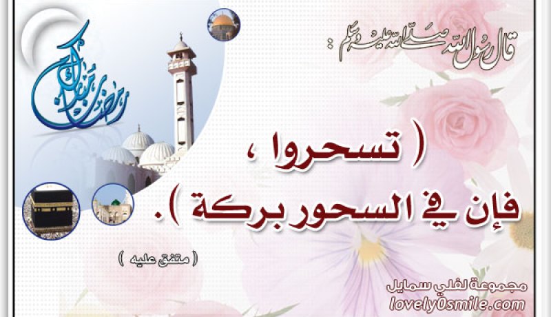 سنة تأخير السّحور