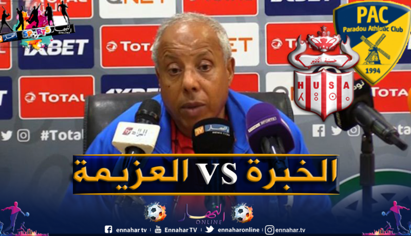 مدرب حسنية أغادير: “مواجهة بارادو ستلعب على جزئيات صغيرة”