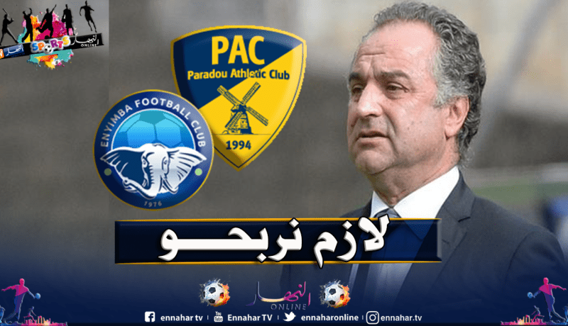 تشالو: “لا بديل عن الفوز أمام إنييمبا”