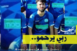 وفاة معزوز مولود لاعب نادي لرجام بسكتة قلبية