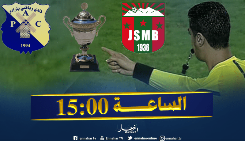 شبيبة بجاية تتحدى بارادو لبلوغ نصف نهائي كأس الجمهورية