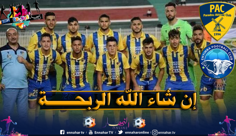 بارادو يواجه إنييمبا النيجيري وعينه على النقاط الثلاث
