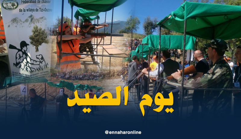 تنظيم يوم الصّيد بغابة أيعكوران بتيزي وزو