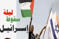 تقرير للمخابرات الأمريكية تتنبأ بنهاية إسرائيل و سقوطها في 2025