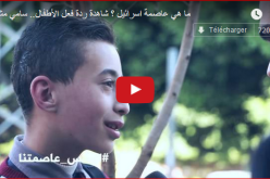 بالفيديو كيف أجاب أطفال فلسطين على سؤال ما عاصمة إسرائيل