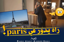 بالفيديو ..المدير العام السابق لسوناطراك ولد قدور في فرنسا!