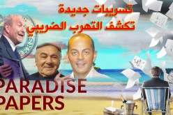 ربراب وبجاوي وياسف سعدي في فضائح ضريبية جديدة