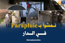 معاناة و أوضاع كارثية سببتها التقلبات الجوية الأخيرة بمنطقة عزازڨة
