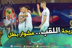 المنتخب الوطني يكرر سيناريو 1990 ويحقق ثلاث إنتصارات متتالية