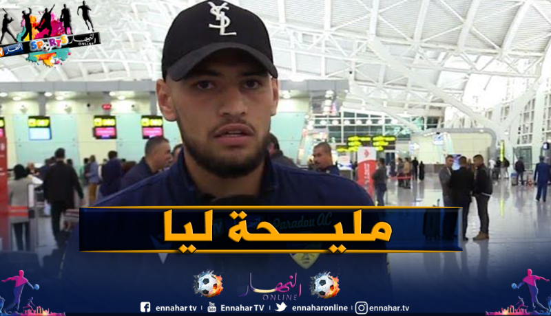 زرقان: “المشاركة في منافسة الكاف ستفيدني مع الخضر”
