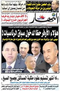 النسخة الورقية لليوم السبت 02 نوفمبر 2019