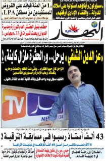 النّسخة الورقية لليوم الخميس 7 فيفري 2019