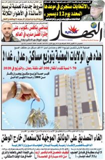 النسخة الورقية لليوم الخميس 31 أكتوبر 2019