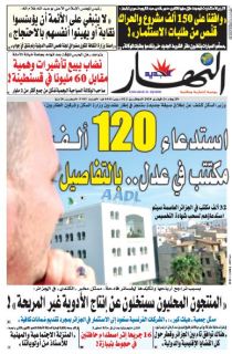 النسخة الورقية لليوم الأربعاء 26 فيفري 2020