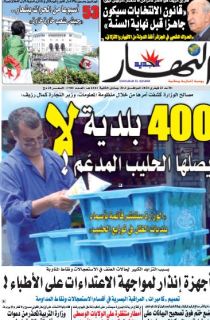 النسخة الورقية لليوم الأحد 23 فيفري 2020