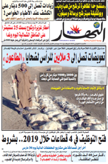 النسخة الورقية لليوم الأحد 3 فيفري 2019