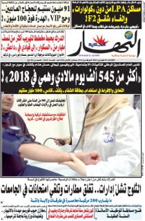 النّسخة الورقية لليوم الثلاثاء 5 فيفري 2019