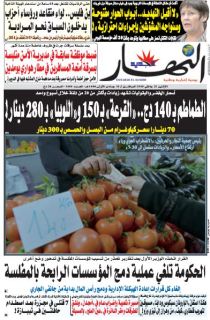 النسخة الورقية لليوم الإثنين 21 جانفي 2019