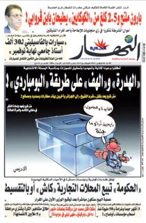 النسخة الورقية لليوم الأحد 05 نوفمبر 2017